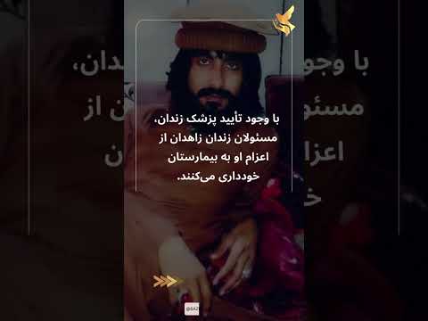 ممانعت از درمان مسلم رئیسی زندانی بلوچ در خطر اعدام
