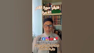 سورة القدر لقضاء الحاجة