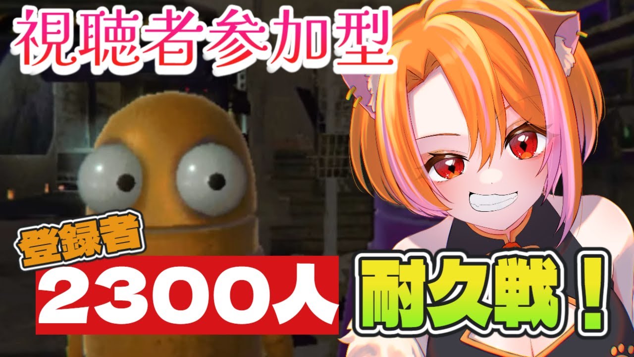 #R.E.P.O. / #視聴者参加型】登録者2300人耐久やっちゃうよ！！（無理なときは諦める） ※概要欄必ず見てね【 #獅月レオン ...