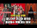 [러시아5편] 나폴레옹까지 굴복시킨 러시아 제국은 왜 붕괴되었을까?