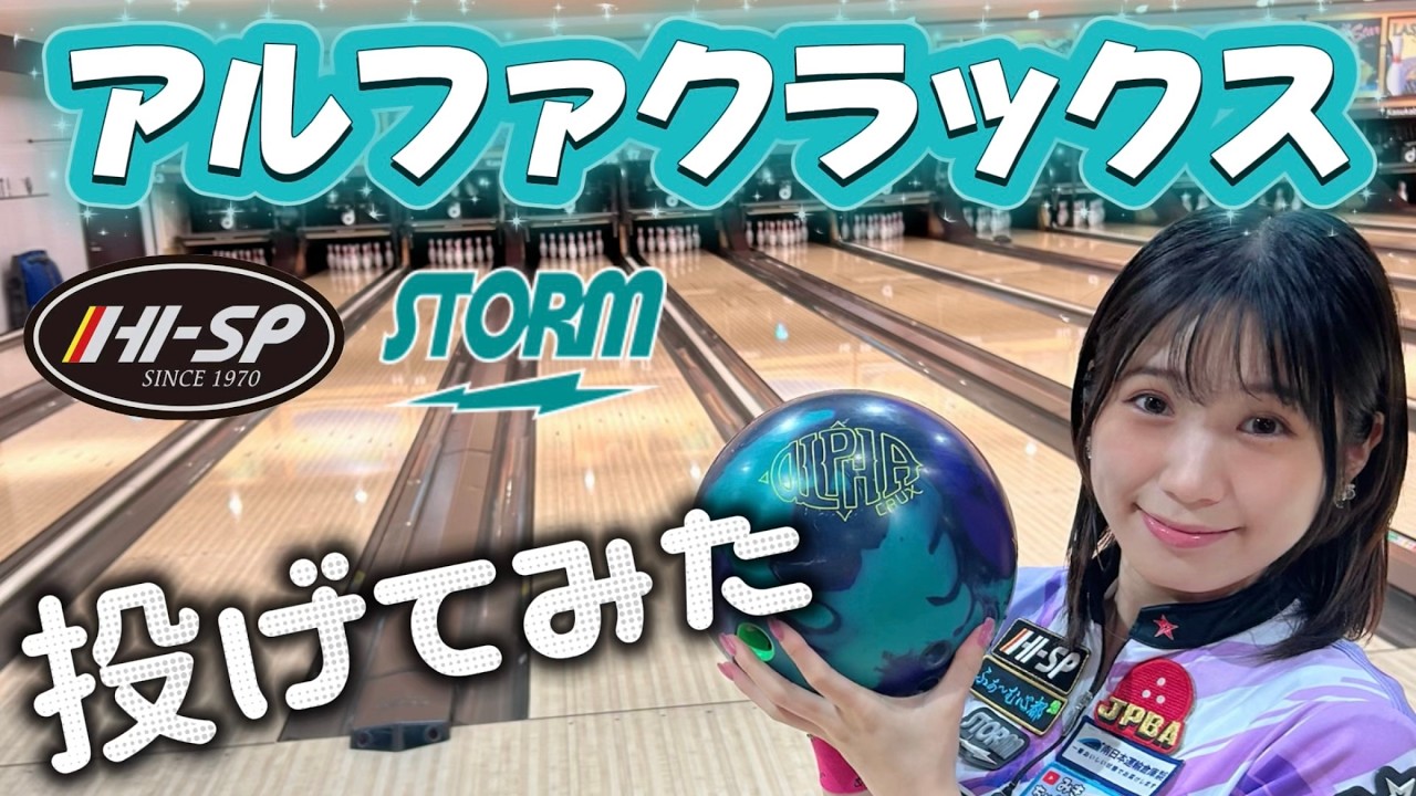 Ball Review] ALPHA CRUX ☆ STORM - YouTube