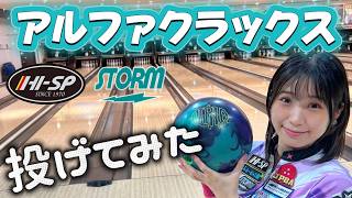 Ball Review] ALPHA CRUX ☆ STORM - YouTube