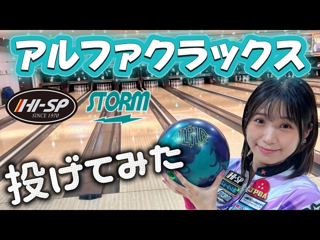 Ball Review] ALPHA CRUX ☆ STORM - YouTube