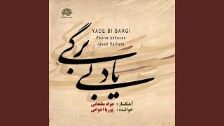 Ey sanam (feat. Ardeshir Kamkar, Arsalan Kamkar & Kambiz Ganjehie) - Pouria Akhavas, Javad Bathaie