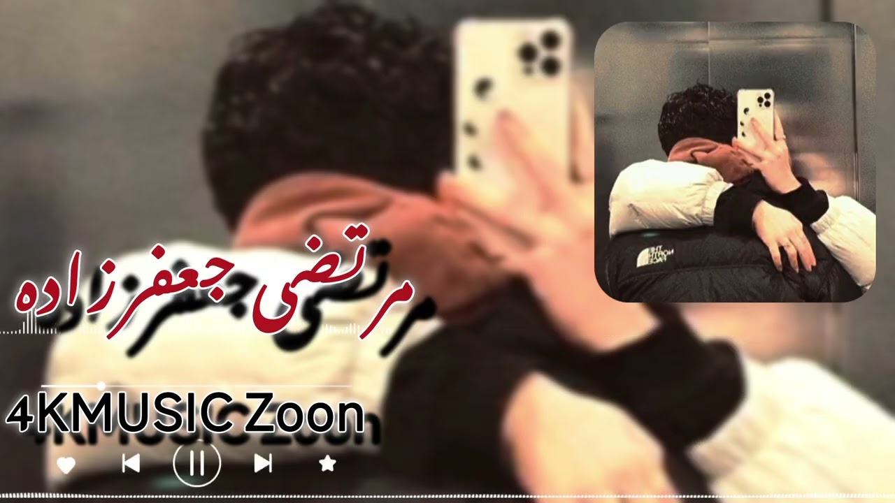 چی می‌دونی از حال خراب دل من|Chimieduoni