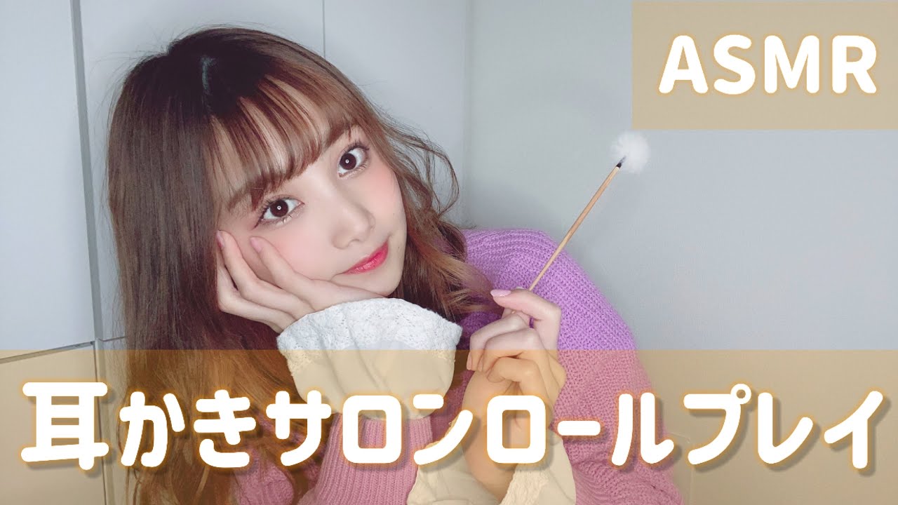 【ASMR/囁き声】耳かきサロンのロールプレイング