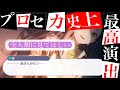 プロセカ史上最強の演出が出た瞬間〜『Kick it up a notch』7話こはねの歌演出【プロセカ】プロセカ最高演出　ビビバス
