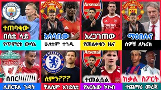 Download lagu ስፖርት ዜና 28 Sep 2026 ሰኞ | kal sports |  የዝውውር ዜና | የዛሬ ስፖርት ዜና | transfer news | መስከረም 18/2019