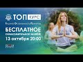 Бесплатное ознакомительное занятие базового курса "Тишина.Осознанность.Принятие."