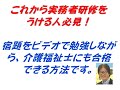 実務者研修添削課題をらくらくビデオでやって、国家試験にも合格！