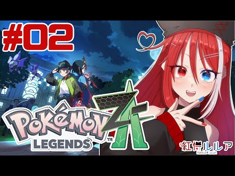 【Pokémon LEGENDS Z-A】旅パメンバー迷うよね【紅恃ルルア】