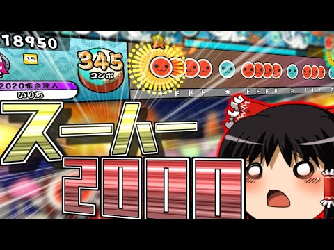 【ゆっくり実況】ホワイト超人によるスーハー2000