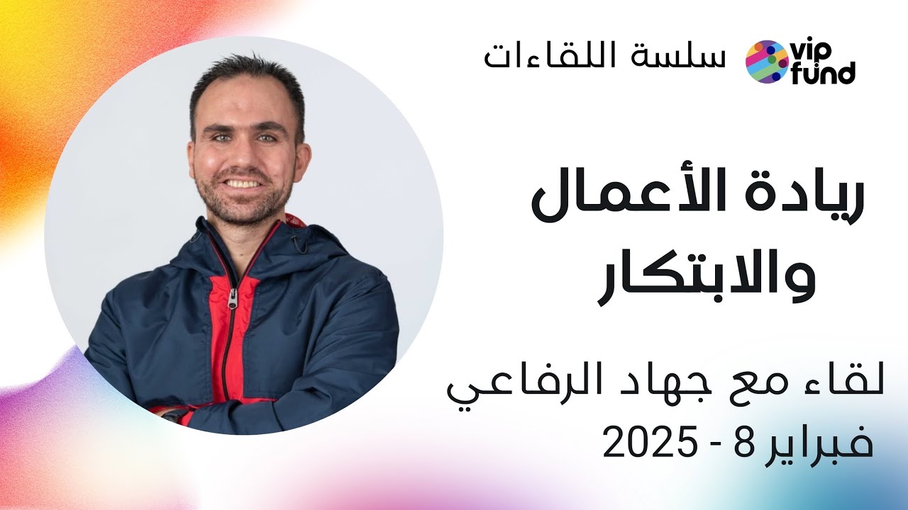 ريادة الاعمال والابتكار