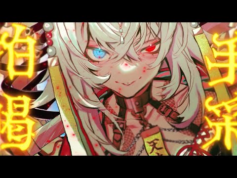 Sennzai - 全知全能 (Music Video)