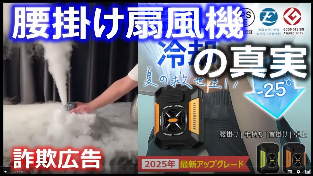 Review] I bought a waist-mounted fan! - YouTube