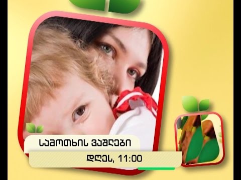დღეს, 23 დეკემბერს, 11:00 საათზე - \"სამოთხის ვაშლები\"