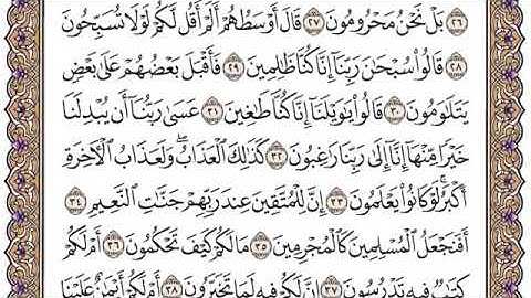 سورة القلم مكتوبة بصوت الشيخ مشاري بن راشد لعفاسي