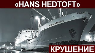Судно MS Hans Hedtoft повторило судьбу Титаника