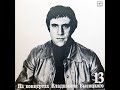 Владимир Высоцкий - Лекция (full album)