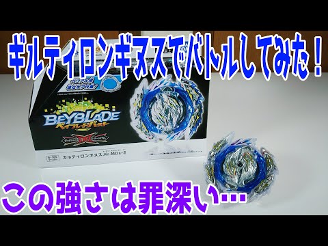 ギルティロンギヌスの開封レビューしてみた！【ベイブレードバーストDB