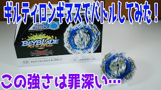ギルティロンギヌスの開封レビューしてみた！【ベイブレードバーストDB