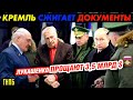 ПЕСКОВ ЗАСНУЛ. ПУТИН НЕ МОЖЕТ ВЫТАЩИТЬ ТАН.КИ. ДЕДУ ЗАМЕНИЛИ СТОЛ. ПЕНСИОНЕРАМ ПОДСЧИТАЛИ ДЕНЬГИ_ГНБ