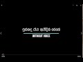 Punsada Rata - පුන්සඳ රෑට - Without Voice