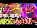 【スト6】初見殺しの極みｗｗMR1位takoキンバリーが強ぎた！！  tako(キンバリー)【SF6】