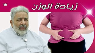 المشاعر وراء زيادة الوزن في منطقة الكرش، الأرداف، الصدر، الذراعين