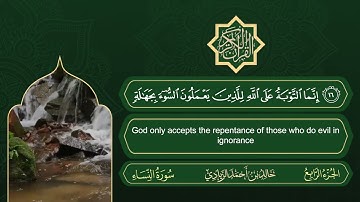 سورة النساء | القارئ خالد بن أحمد الزيادي | رواية حفص عن عاصم