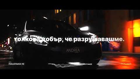 АНДРЕА - ПОДЛУДЯВАШ МЕ / ANDREA - PODLUDYAVASH ME (LYRIC VIDEO 2024)