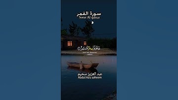 سورة القمر بصوت القارى عبد العزيز سحيم 🖤 | #احمد_النفيس #quran #islam
