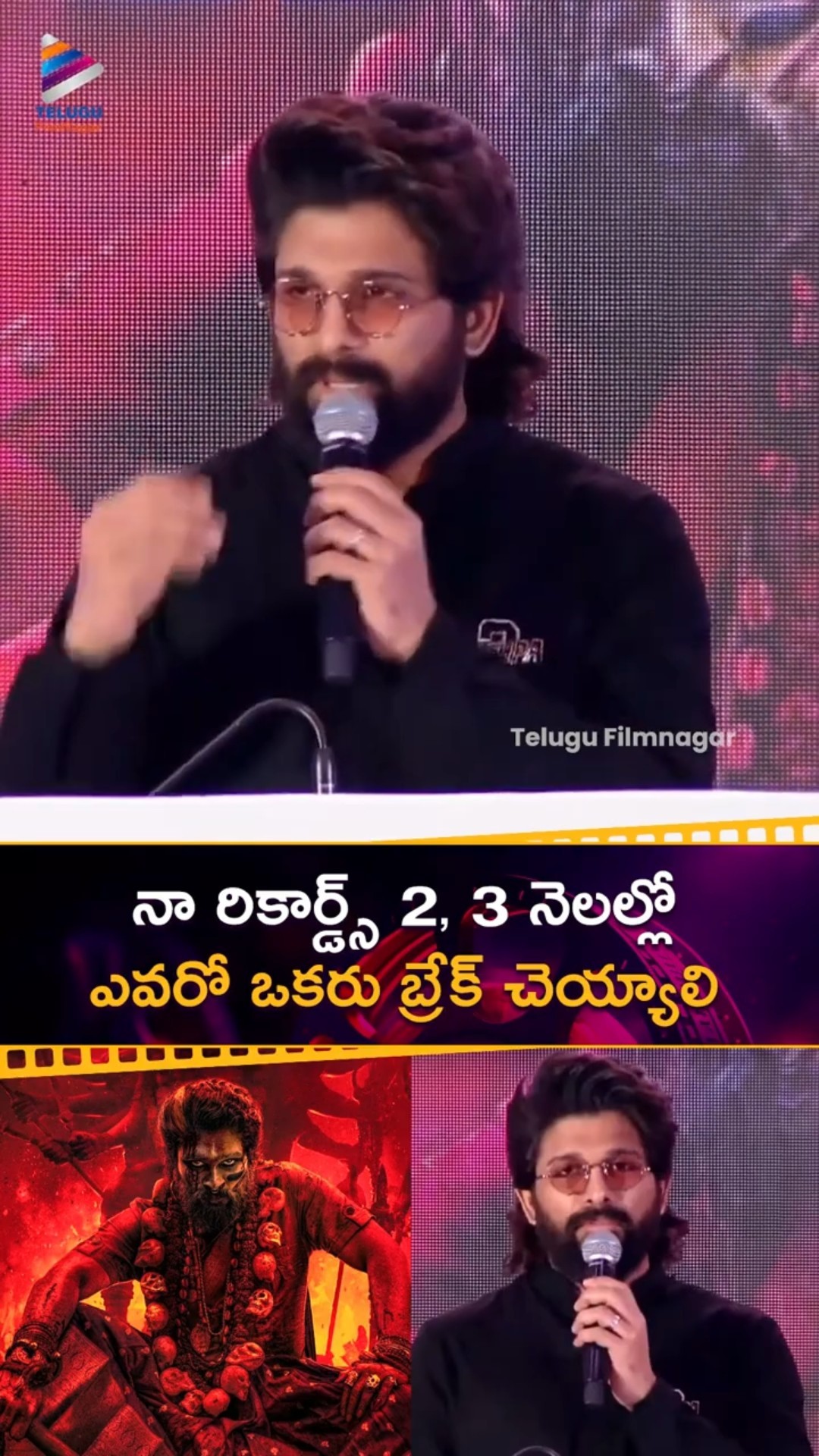 నా రికార్డ్స్ 2, 3 నెలల్లో ఎవరో ఒకరు బ్రేక్ చెయ్యాలి | #AlluArjun | #Pushpa2TheRule | #Shorts | TFN