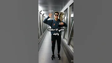 هنشوف مين الا هيكسب امام عاشور ولا شيكابلا الاهلي الزمالك 