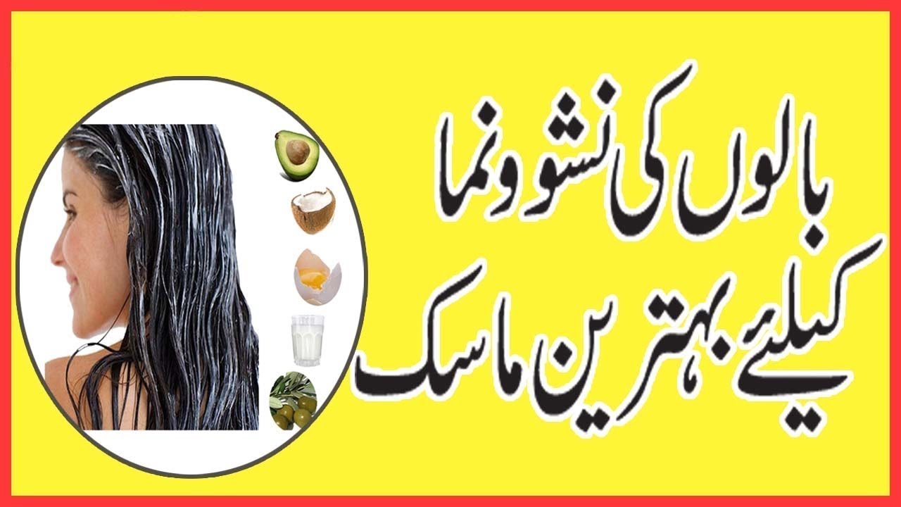 BALON KO LAMBA KARNA | HOW TO MAKE MASK FOR HAIR GROWTH IN URDU | BY SANAM video editing software free