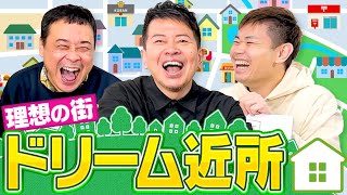 それぞれのドリーム近所を語り合ううちに、おっさん同士の醜い争いが勃発しました
