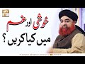 Watch Khushi Aur Gam Mein Kya Kare ? | Mufti Muhammad Akmal | Ary Qtv Online In HD