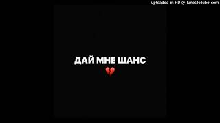 (Минус,Инструментал) Scally Milano,uglystephan - Дай Мне Шанс(prod.by lndy beats)