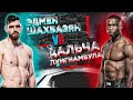 UFC 282: Эдмен Шахбазян VS Далча Лунгиамбула прогноз | аналитика мма | MMA REVIEW