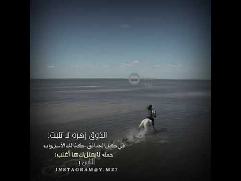الذوق زهره لا تنبت حالات واتس اب جديده 