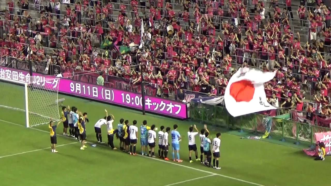 第96回 天皇杯一回戦 キンチョウスタジアム試合後 16 8 28 Youtube