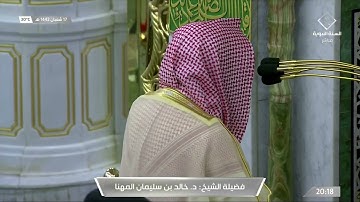 تلاوة حزينة وخااشعة من سورة النساء للشيخ خالد المهنا | عشاء الثلاثاء ١٧ شعبان ١٤٤٢ هـ