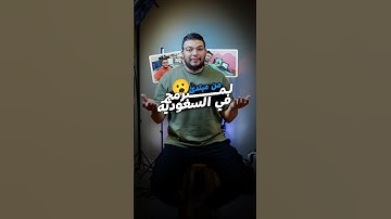 💡 انا جربت افضل طريقة لتعلم البرمجة ذاتيا 💻… والنتيجة شغل في السعودية 📢 #برمجة #شغل #تقنية