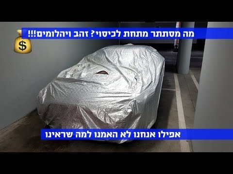 וולוג: מצאנו אוצר בלום משובץ יהלומים ומצופה זהב, כאן בישראל!!!