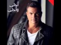 عمرو دياب رسمها البوم احلي واحلي 2016