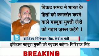 Morning Breaking: Giriraj Singh slams Mehbooba Mufti's comment on Revenge for Pulwama attack