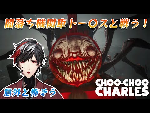 【飲酒ホラゲー配信】暴走機関車を止めるホラゲー！？【Choo-Choo Charles】【VTuber】【No.9 Yata】