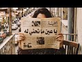 يا عين ما تحني له   وليد الكور                        حالتي