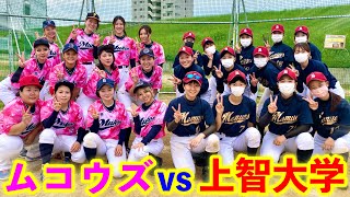 【頭脳野球】ムコウズvs上智大学！新ユニフォームで初陣飾れるか！？