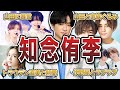 【Hey!Say!JUMP】知念侑季の面白エピソード50連発
